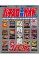 パチスロ必勝ガイド攻略年鑑 2026