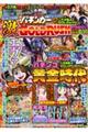 漫画パチンカー 激 GOLDRUSH