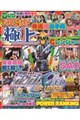 パチンコ必勝ガイド極上plus vol.9