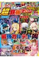 漫画パチンカー超鉄板マシン攻略SP