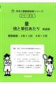 量 倍と単位あたり 新装版