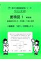 面積図 1 新装版