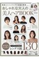 おしゃれな大人の美人ヘアＢＯＯＫ　２０２３