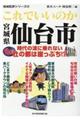 これでいいのか宮城県仙台市