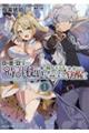 無能は不要と言われ『時計使い』の僕は職人ギルドから追い出されるも、ダンジョンの深部で真の力に覚醒する　１