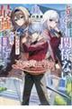 恋愛魔法学院～ヒロインも悪役令嬢も関係ない。俺は乙女ゲー世界で最強を目指す～　１