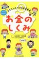 子どもにもできる資産形成　いますぐ知りたいお金のしくみ