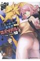 ご主人様とゆく異世界サバイバル! THE COMIC 10