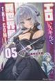 エロいスキルで異世界無双 THE COMIC 5