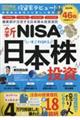 新ＮＩＳＡ対応いまこそ始める日本株投資