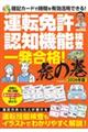 運転免許認知機能検査 一発合格!虎の巻 2026年版
