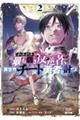 かみがみ〜最も弱き反逆者、異世界チート勇者を討つ〜 2