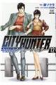 今日からＣＩＴＹ　ＨＵＮＴＥＲ　１２