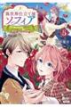 異世界仕立て屋ソフィア 貧乏令嬢、現代知識で服を作ってみんなの暮らしを豊かにします 5