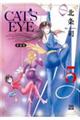CAT'S EYE V