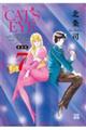 CAT'S EYE 新装版