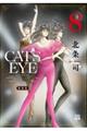 CAT'S EYE 新装版