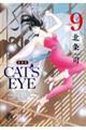 CAT'S EYE 新装版