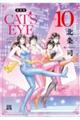 CAT'S EYE 新装版