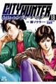 ��������CITY HUNTER