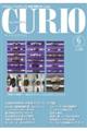 キュリオマガジン Vol.290(2023 6)