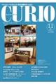 キュリオマガジン Vol.319(2025 11)