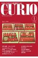 キュリオマガジン Vol.321(2026 1)