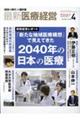 最新医療経営PHASE3 2025年4月号