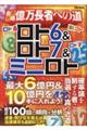 ロト６＆ロト７＆ミニロト　最新攻略億万長者への道