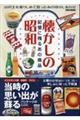 懐かしの昭和 記憶に残るあの商品