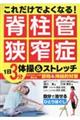 これだけでよくなる!脊柱管狭窄症