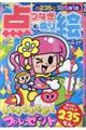 わんだふる点つなぎ&ぬり絵 Vol.17