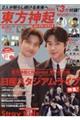 東方神起コンプリートブック