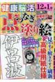 健康!脳活点つなぎ&塗り絵 VOL.17