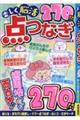 楽しく脳活点つなぎ vol.5
