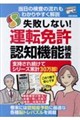 失敗しない!運転免許認知機能検査