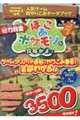 人気ゲーム超やりこみデータブック 総力特集 ぽこあポケモンを攻略せよ!