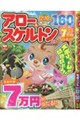 アロー&スケルトンパルBest Selection Vol.40