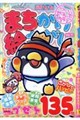 まちがい絵さがしパーティー Vol.11