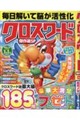 クロスワード傑作選SP VOL.7