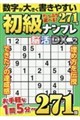 初級ナンプレ脳活DX vol.2