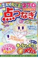 楽しく脳活点つなぎ vol.6