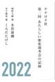 ナナロク社第2回あたらしい歌集選考会の記録