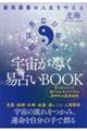 宇宙が導く易占いＢＯＯＫ