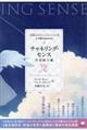 チャネリング・センス【交信能力編】