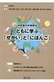 ともに学ぶ「せかい」と「にほんご」