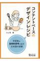 コンテントベースのデザインレシピ　学習者の批判的思考を促す日本語の授業