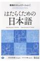 職場のコミュニケーション ポルトガル語/スペイン語 1