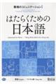 職場のコミュニケーション 英語/ベトナム語 1