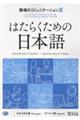 職場のコミュニケーション ポルトガル語/スペイン語 3